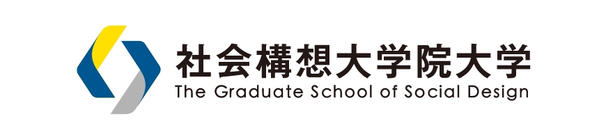 社会構想大学院大学